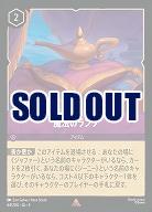 魔法のランプ(ホイル) 【ITI/64/204RH】